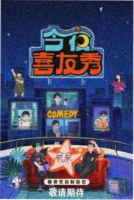 热门综艺第一期